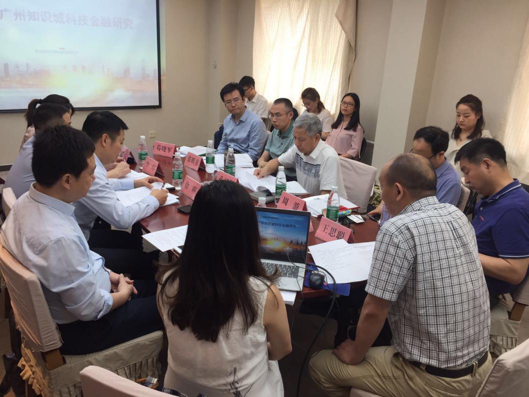 中国经济体制改革明星演出网《中新广州知识城科技金融研究》课题通过专家评审