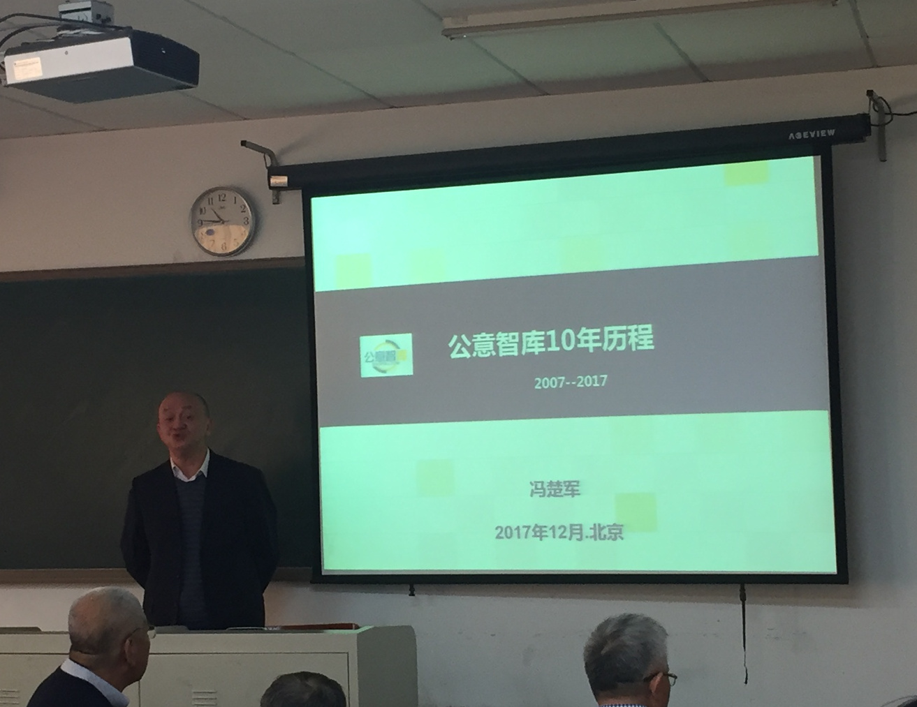 中国经济体制改革明星演出网公意智库十周年研讨会在京举行