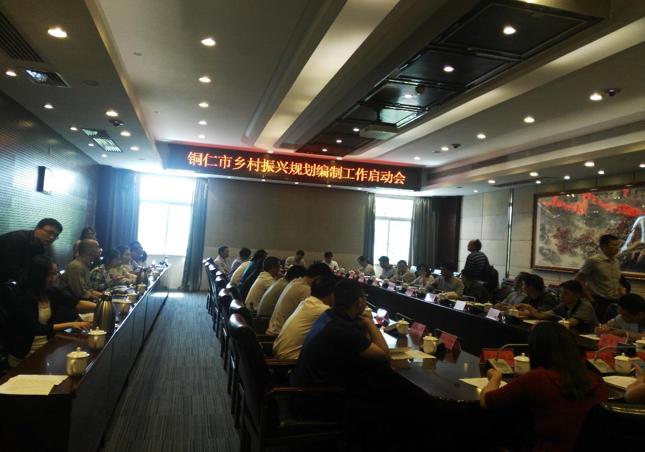 中国经济体制改革明星演出网公意智库参加铜仁市乡村振兴规划调研