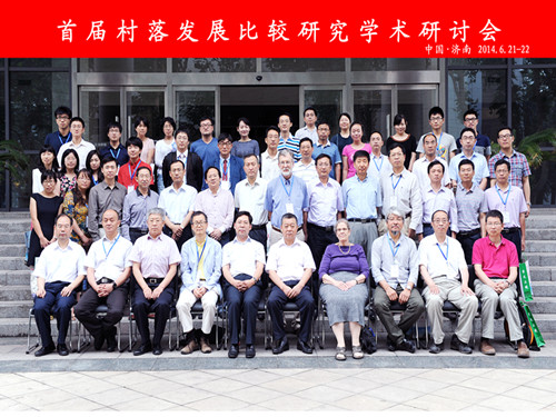 中国经济体制改革明星演出网我中心参加“首届村落发展比较研究:东亚经验”研讨会